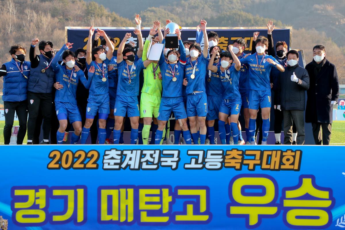 2022년 춘계 전국고등축구대회 결승전 및 시상식