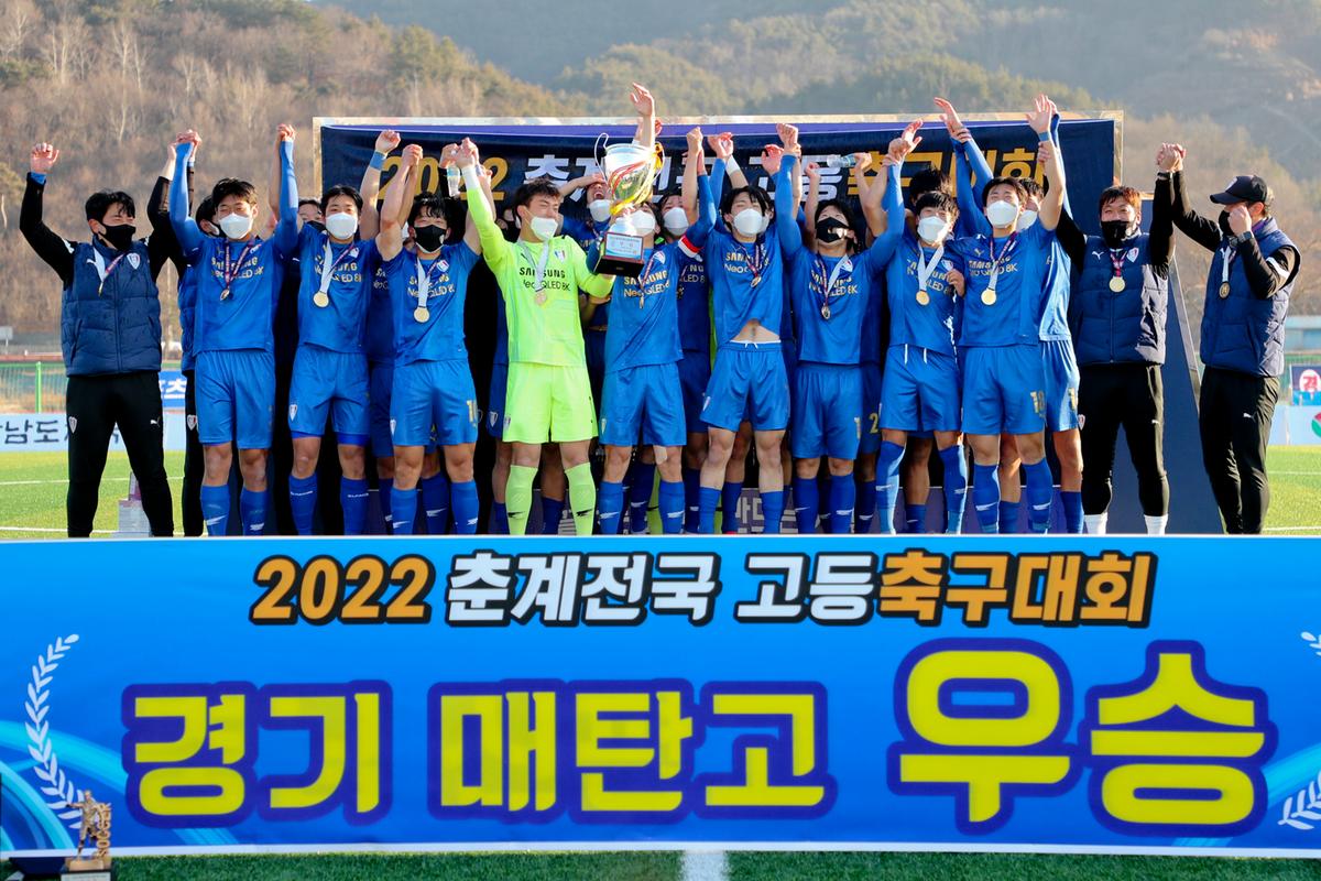 2022년 춘계 전국고등축구대회 결승전 및 시상식