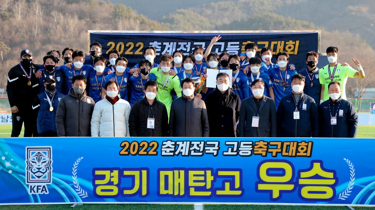 2022년 춘계 전국고등축구대회 결승전 및 시상식