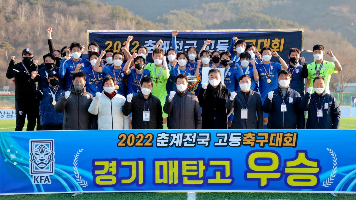 2022년 춘계 전국고등축구대회 결승전 및 시상식