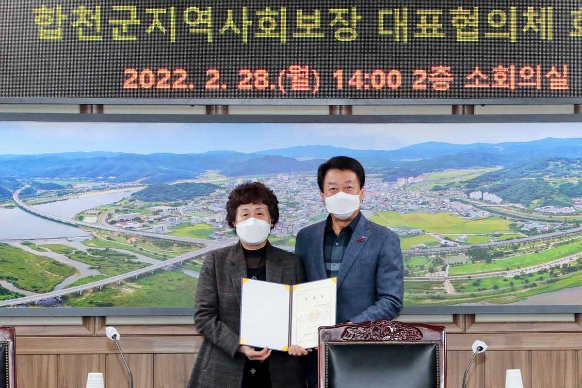 22년 제1차 합천군지역사회보장 대표협의체 회의 개최