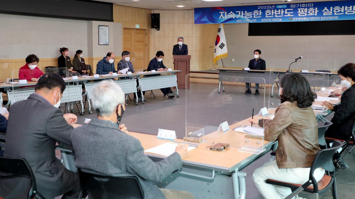 민주평통 합천군협의회 2022년 1분기 정기회의