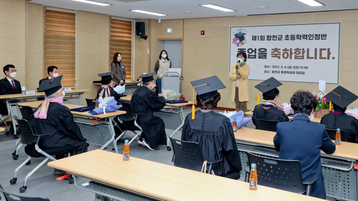평생학습관 제1회 초등학력반 졸업식