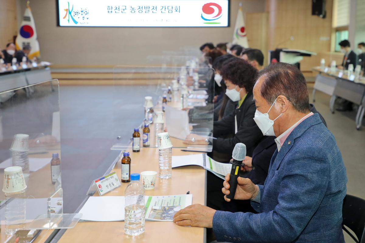 합천군 농정발전 간담회