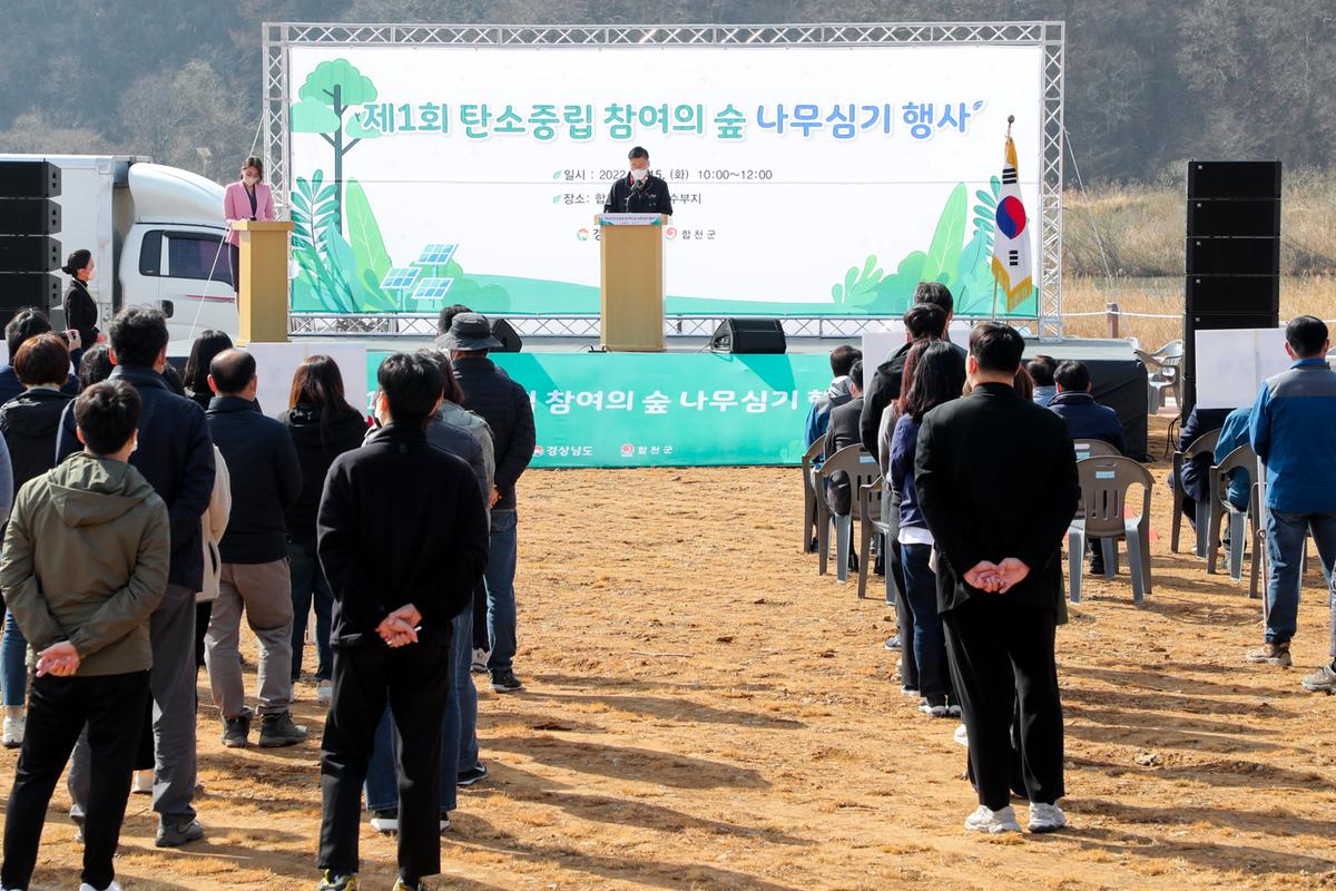 탄소중립 참여의 숲 나무심기 행사개최