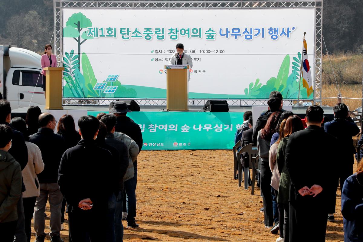 탄소중립 참여의 숲 나무심기 행사개최