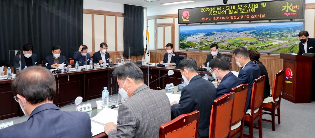 2023년도 국도비 보조사업 및 공모사업 발굴보고회