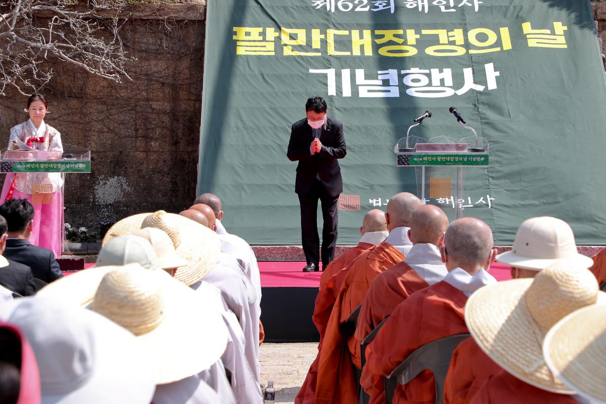 제62회 해인사 팔만대장경의 날 기념행사