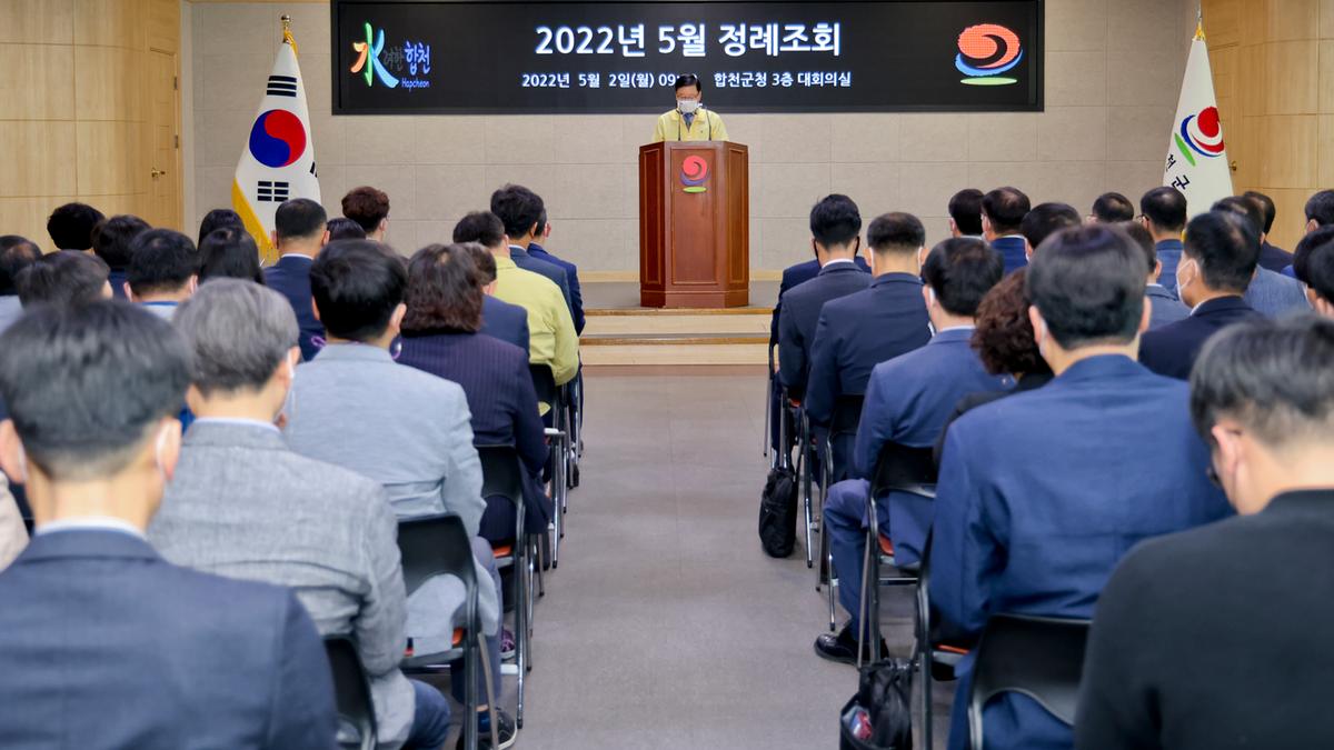 5월 정례조회 및 갈등관리 교육