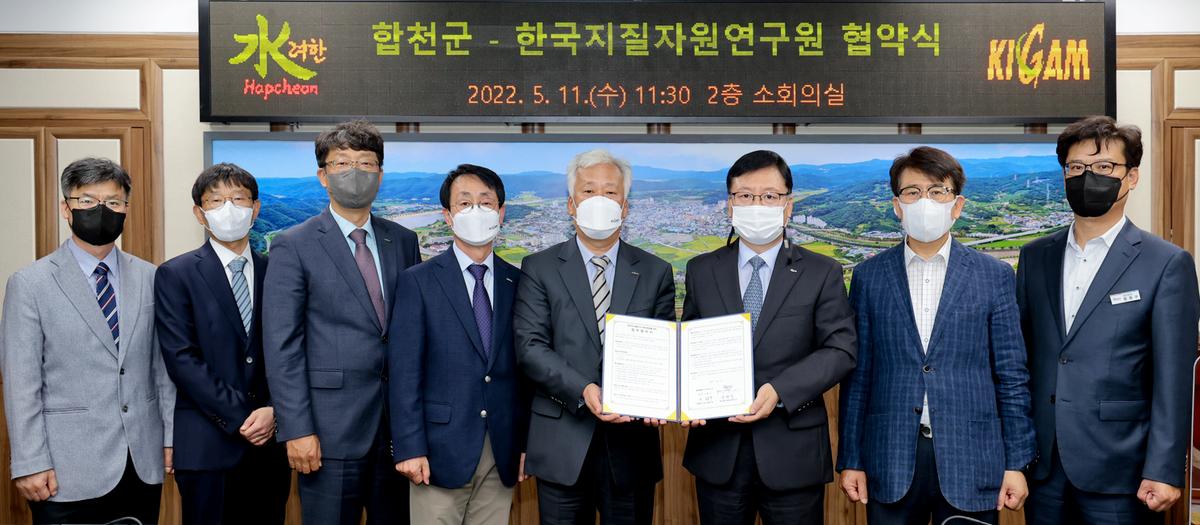 합천군-한국지질지원연구원 협약식