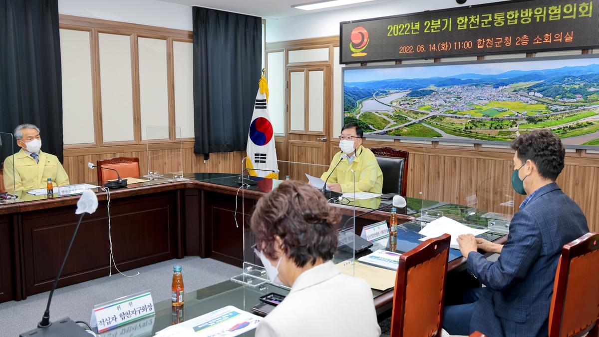 2022년 2분기 합천군통합방위협의회 개최