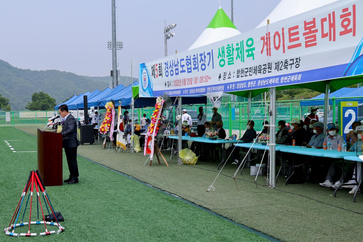 제5회 경상남도협회장기 생활체육 게이트볼대회 개최