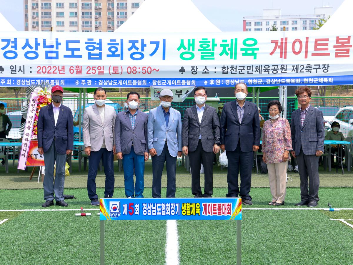 제5회 경상남도협회장기 생활체육 게이트볼대회 개최