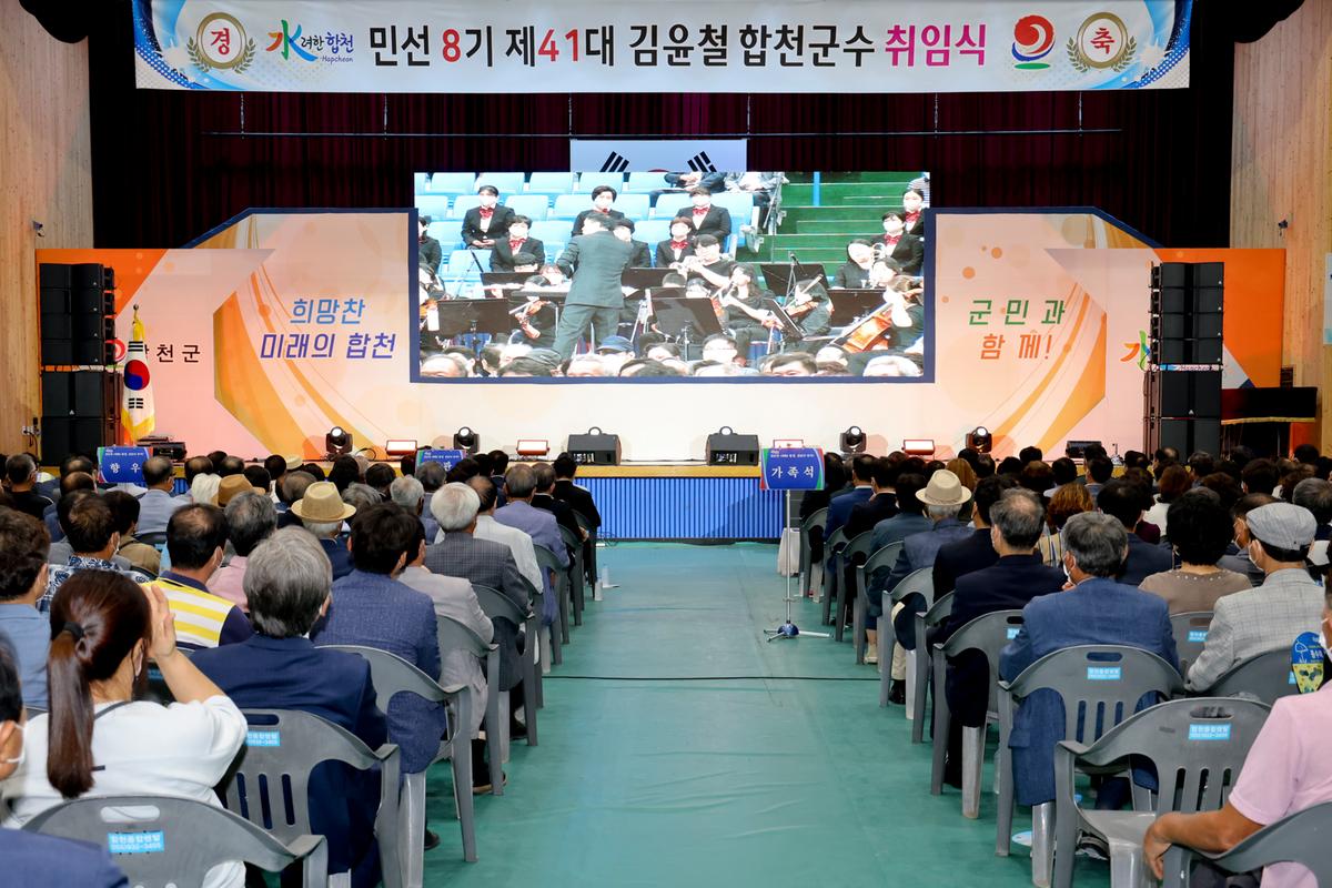 민선8기 제41대 합천군수 취임식