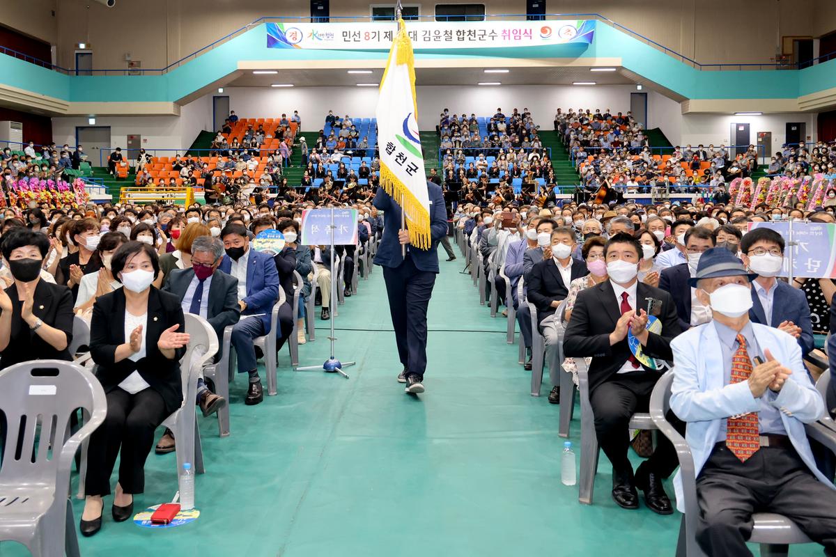 민선8기 제41대 합천군수 취임식