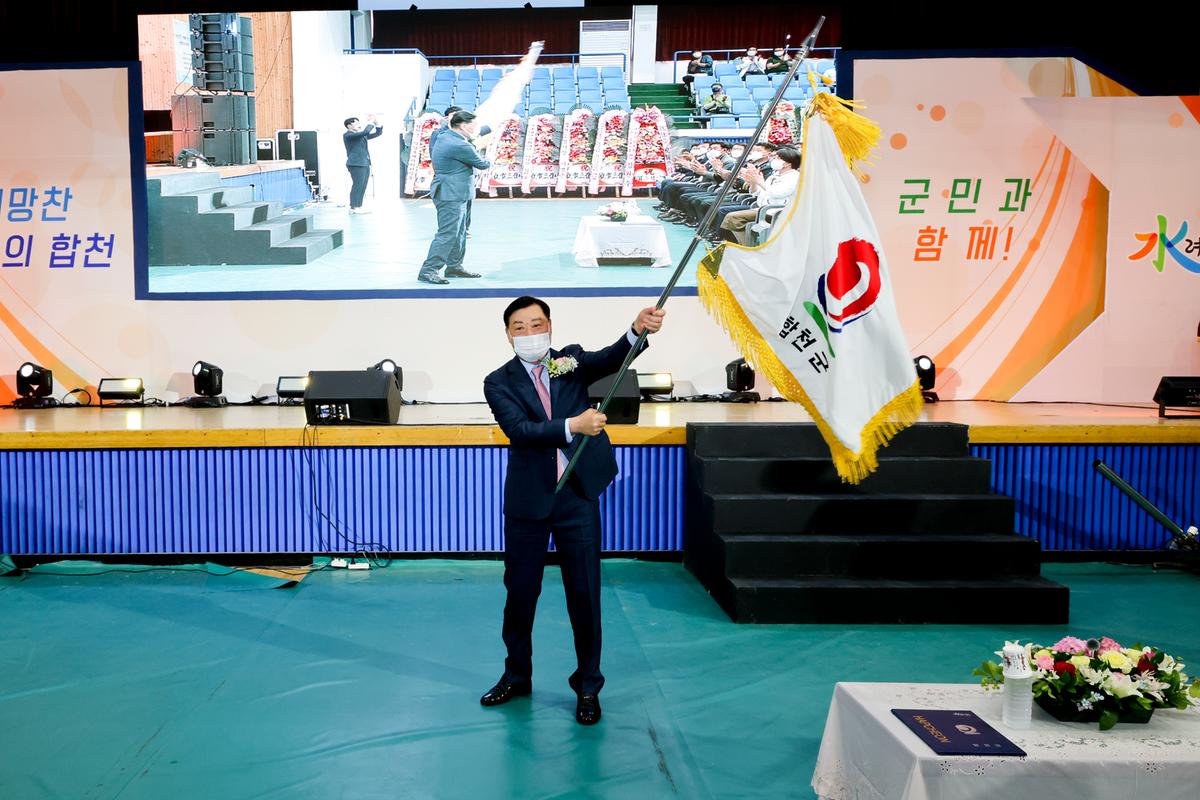 민선8기 제41대 합천군수 취임식