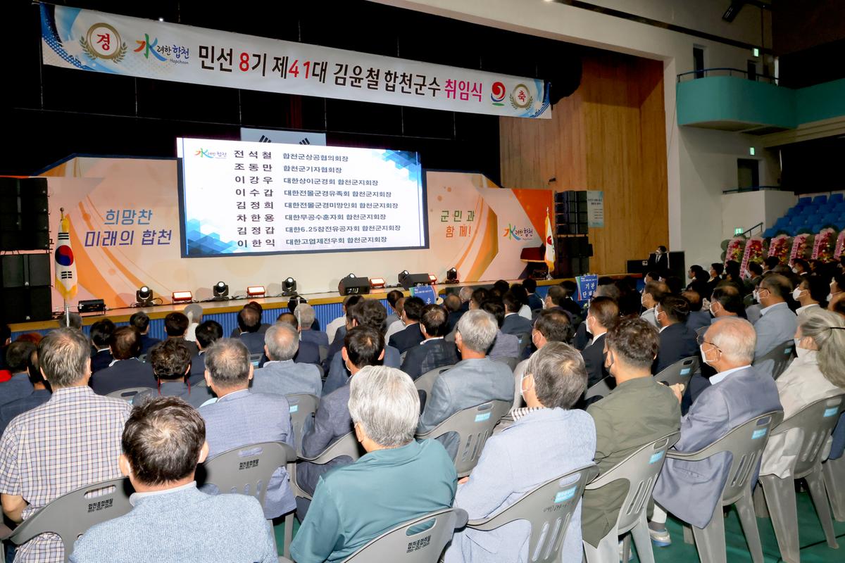 민선8기 제41대 합천군수 취임식