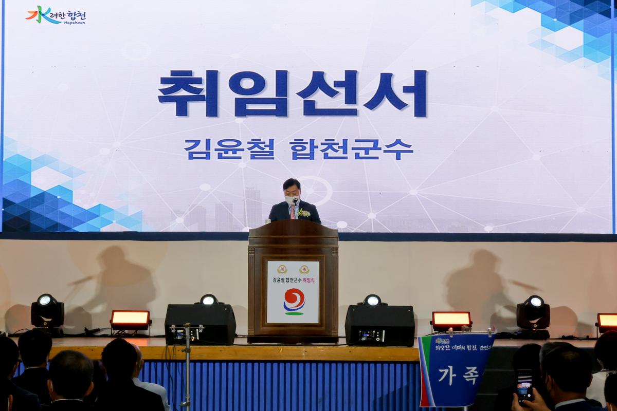 민선8기 제41대 합천군수 취임식