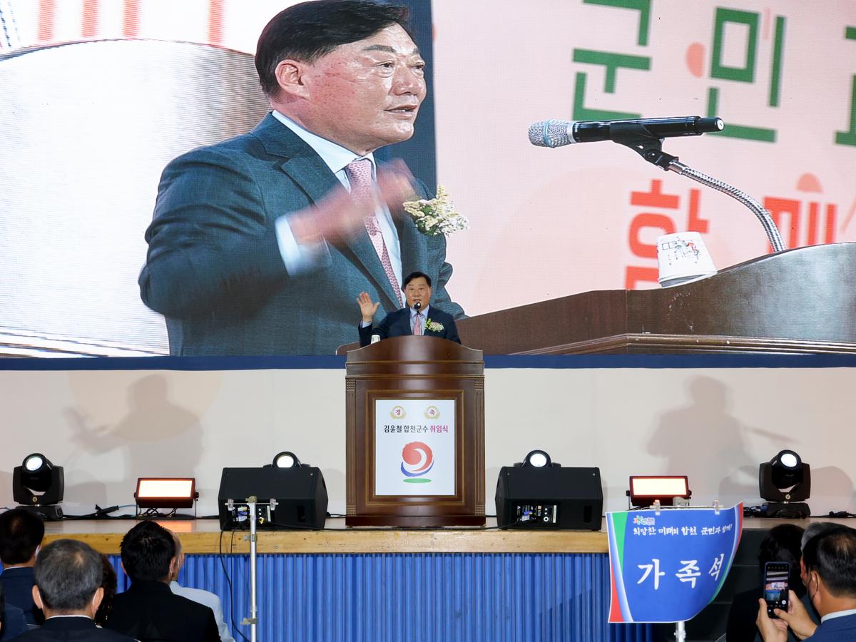 민선8기 제41대 합천군수 취임식