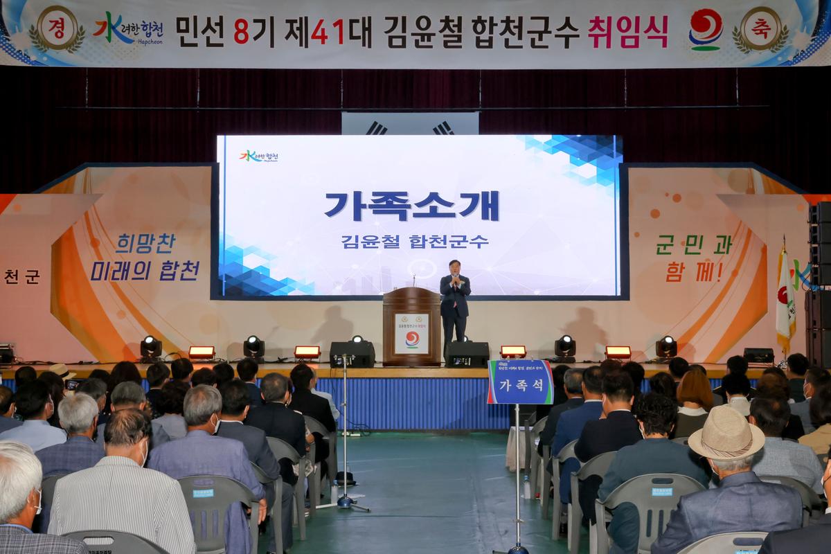 민선8기 제41대 합천군수 취임식