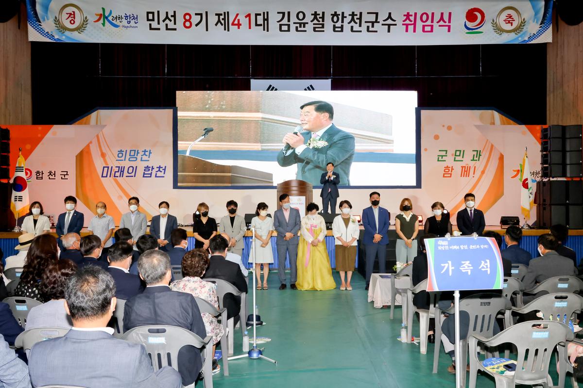 민선8기 제41대 합천군수 취임식
