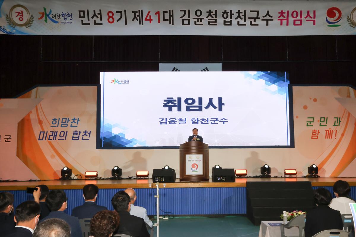 민선8기 제41대 합천군수 취임식