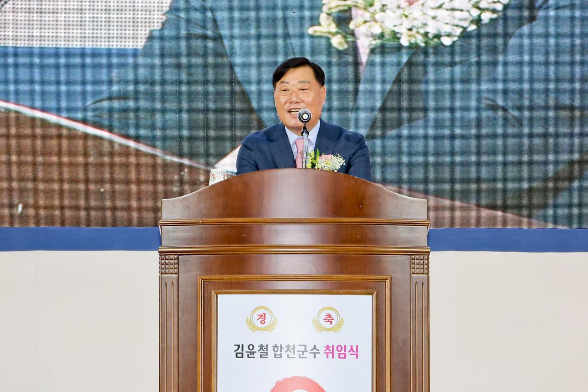 민선8기 제41대 합천군수 취임식