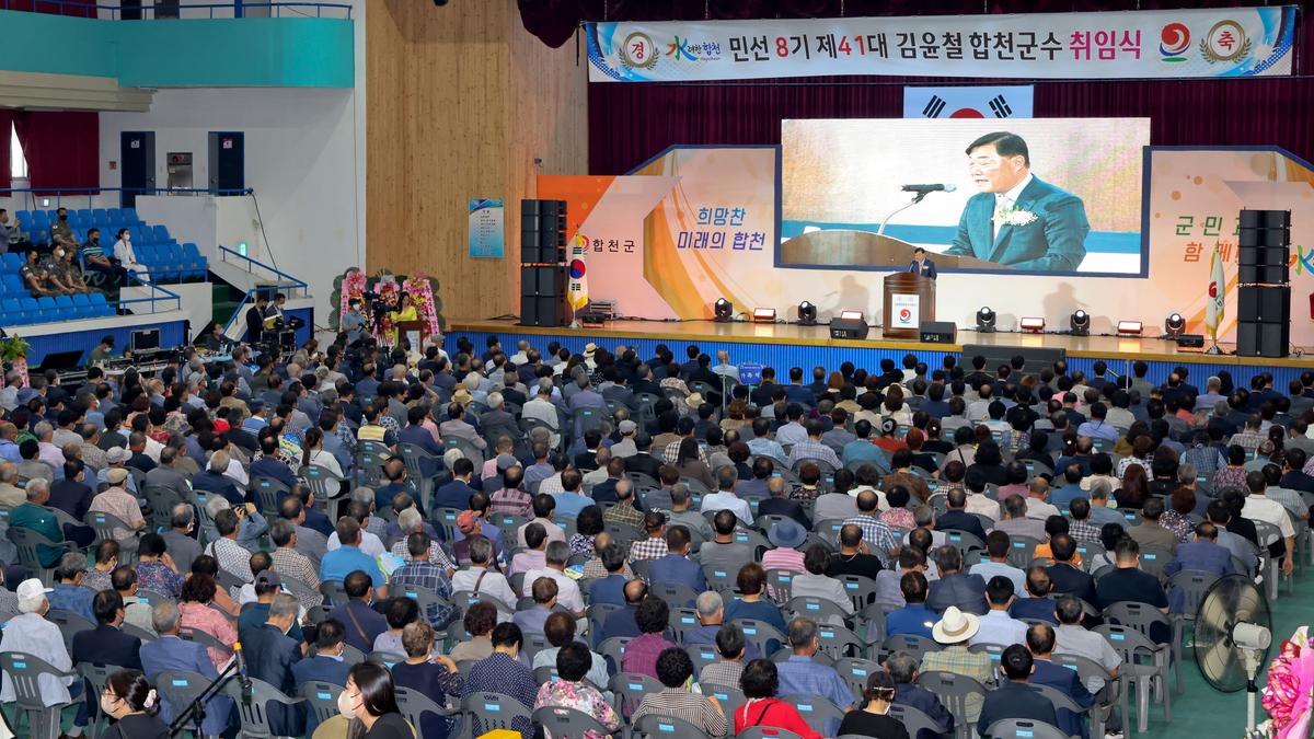 민선8기 제41대 합천군수 취임식