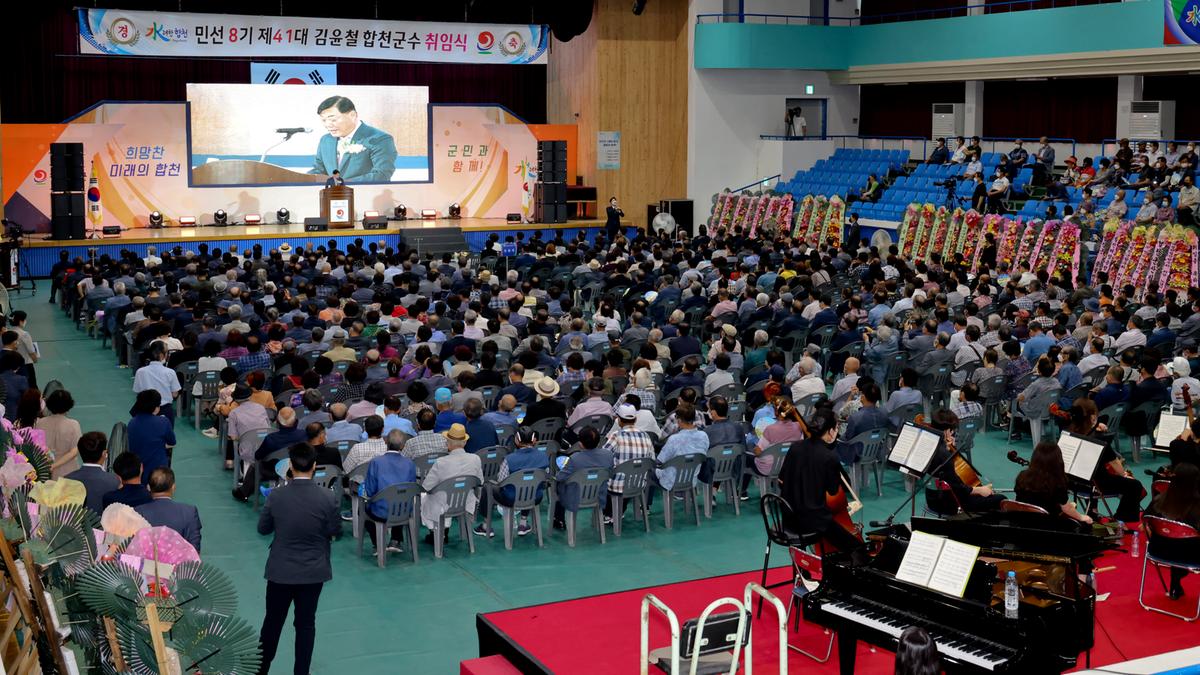 민선8기 제41대 합천군수 취임식