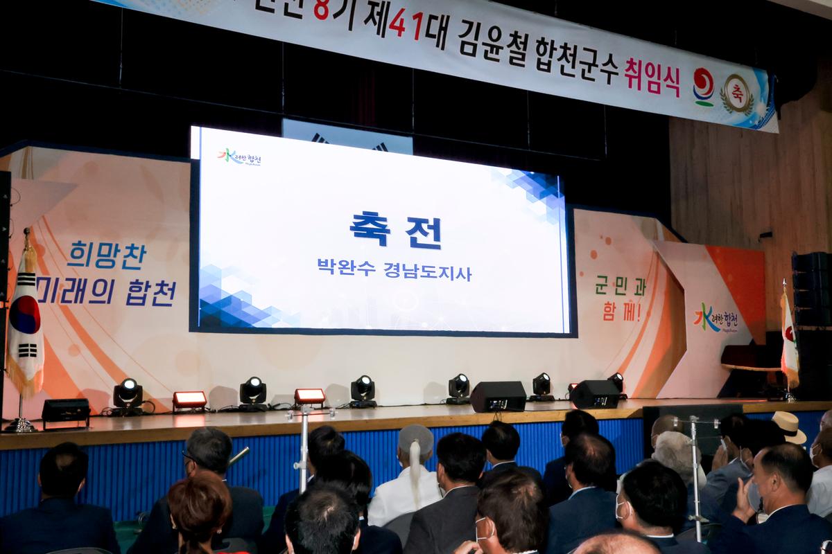 민선8기 제41대 합천군수 취임식