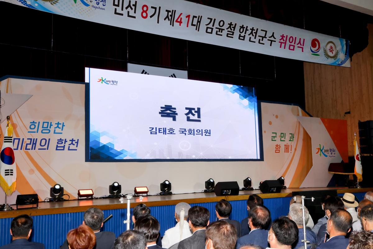 민선8기 제41대 합천군수 취임식