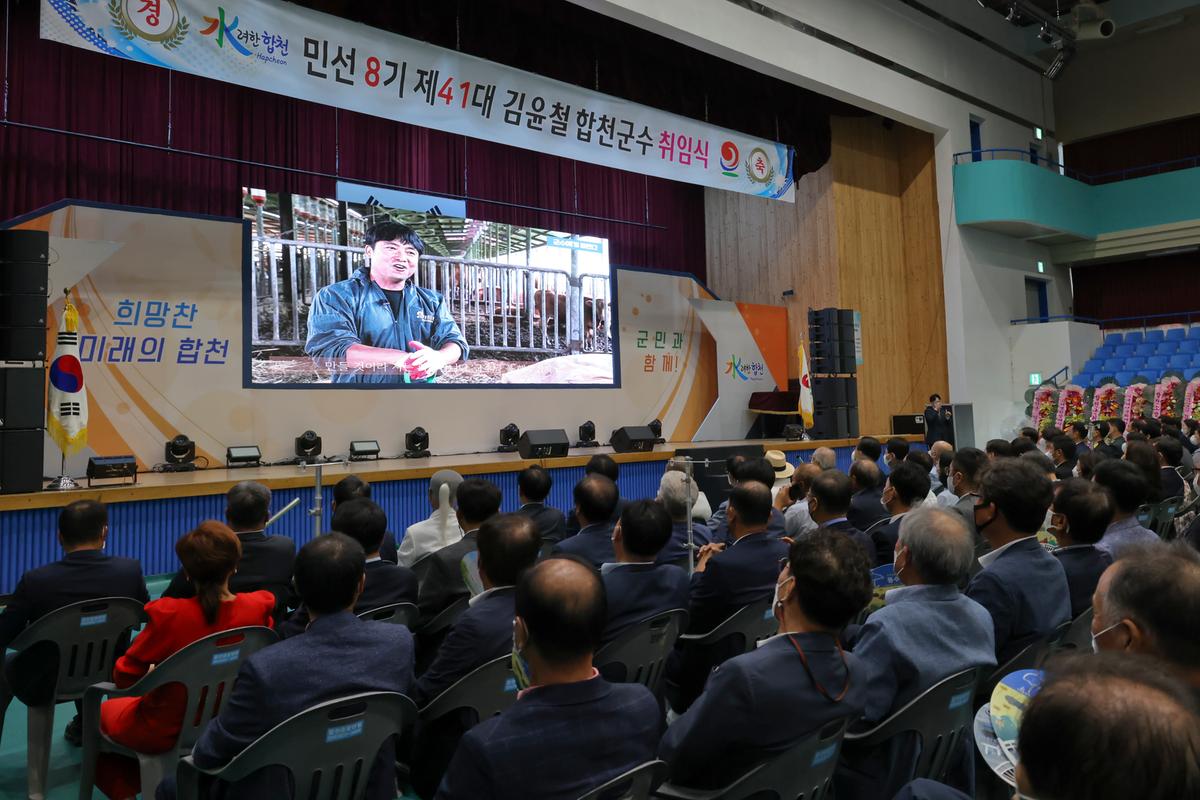 민선8기 제41대 합천군수 취임식