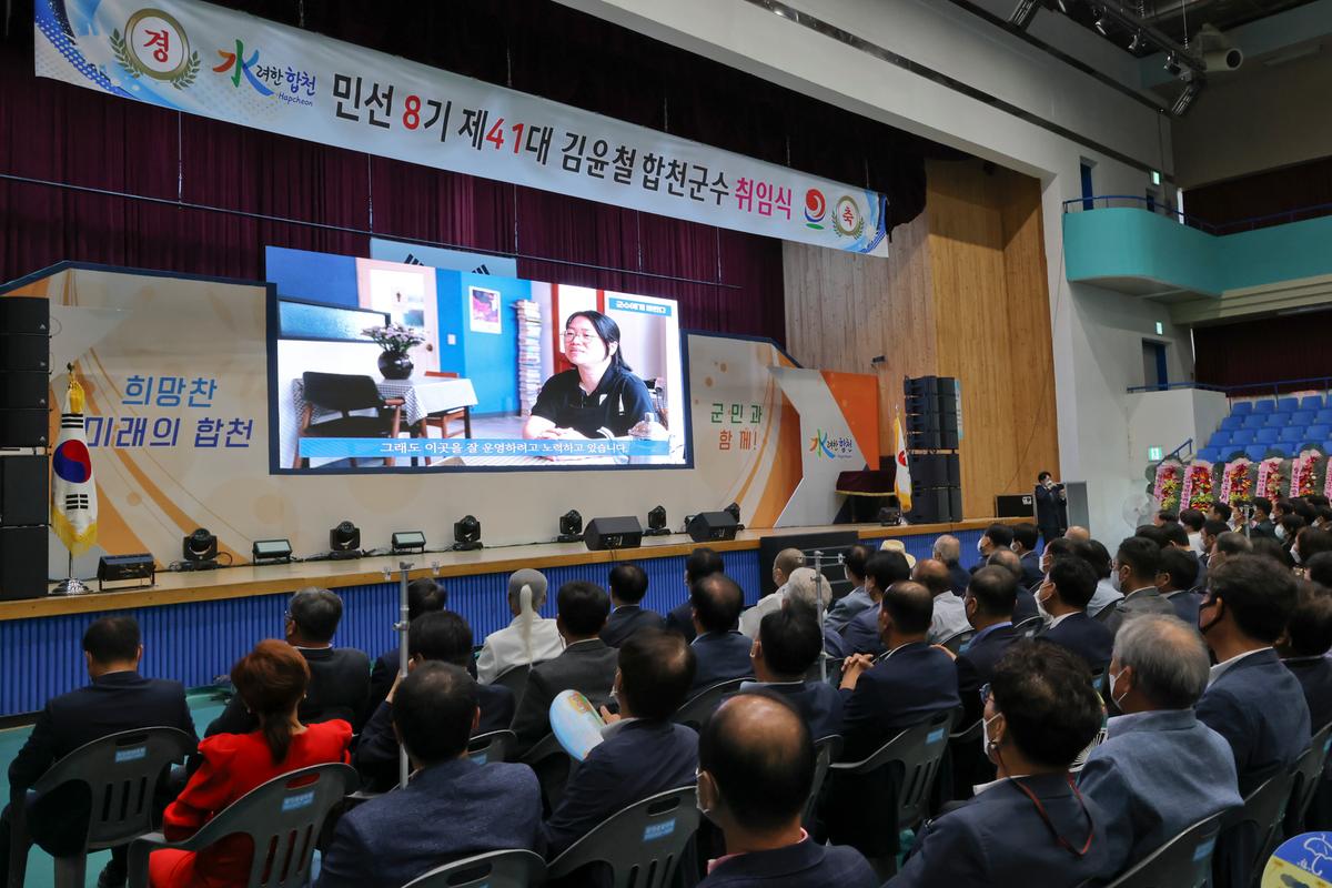 민선8기 제41대 합천군수 취임식