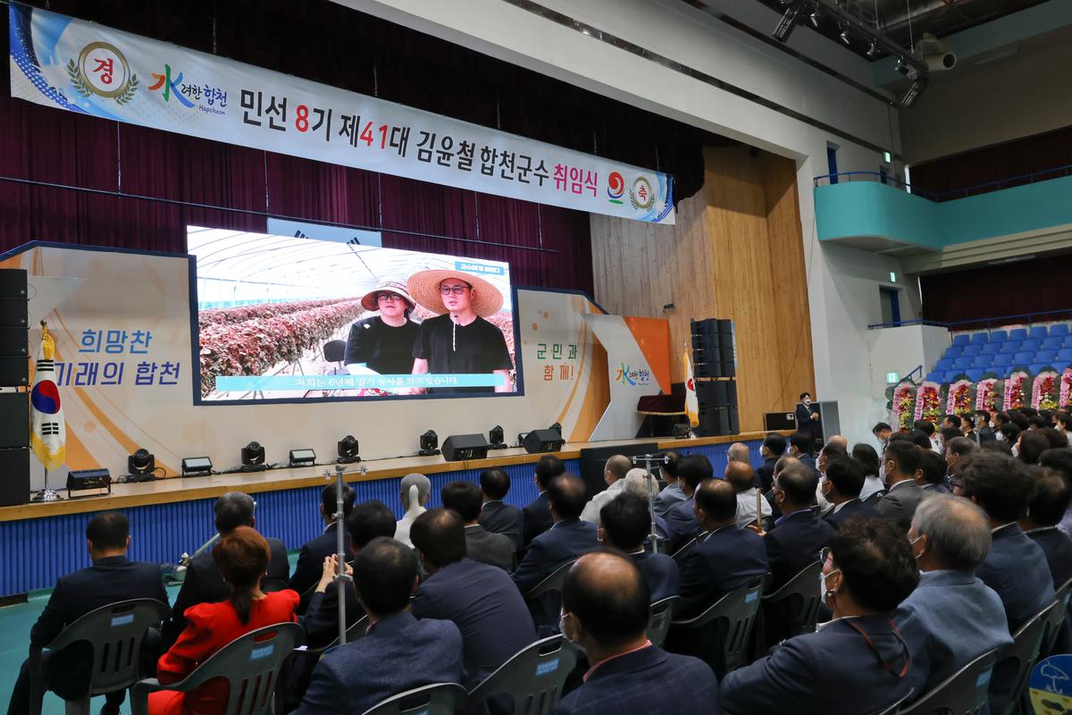 민선8기 제41대 합천군수 취임식
