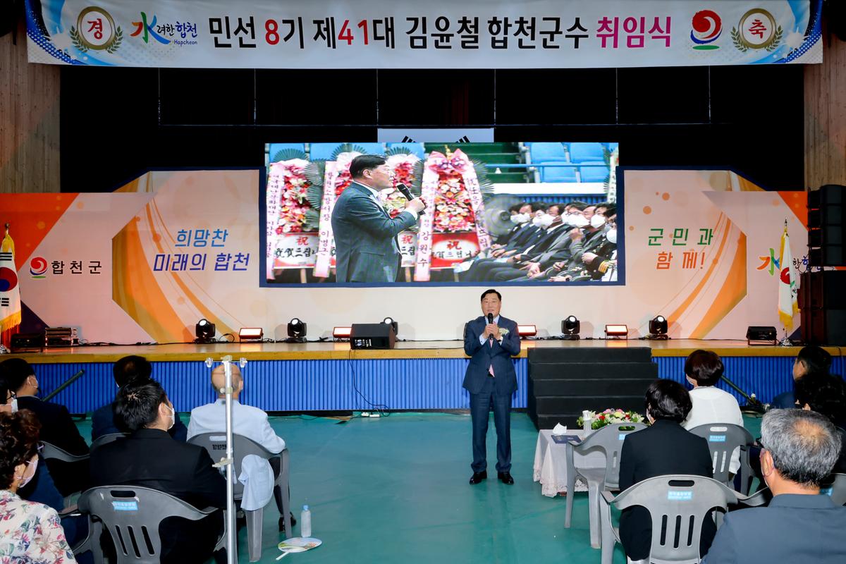 민선8기 제41대 합천군수 취임식