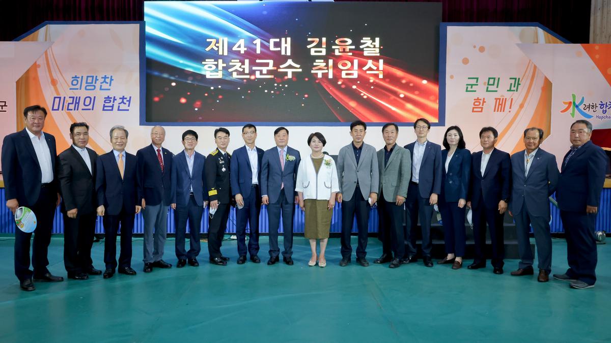 민선8기 제41대 합천군수 취임식