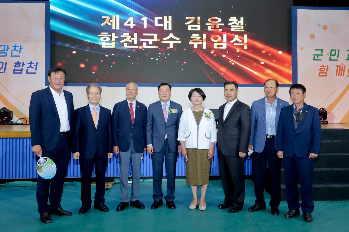 민선8기 제41대 합천군수 취임식