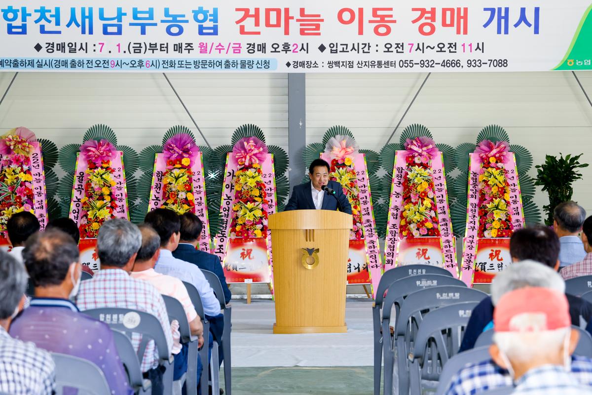 2022년 건마늘 산지공판장 초매식