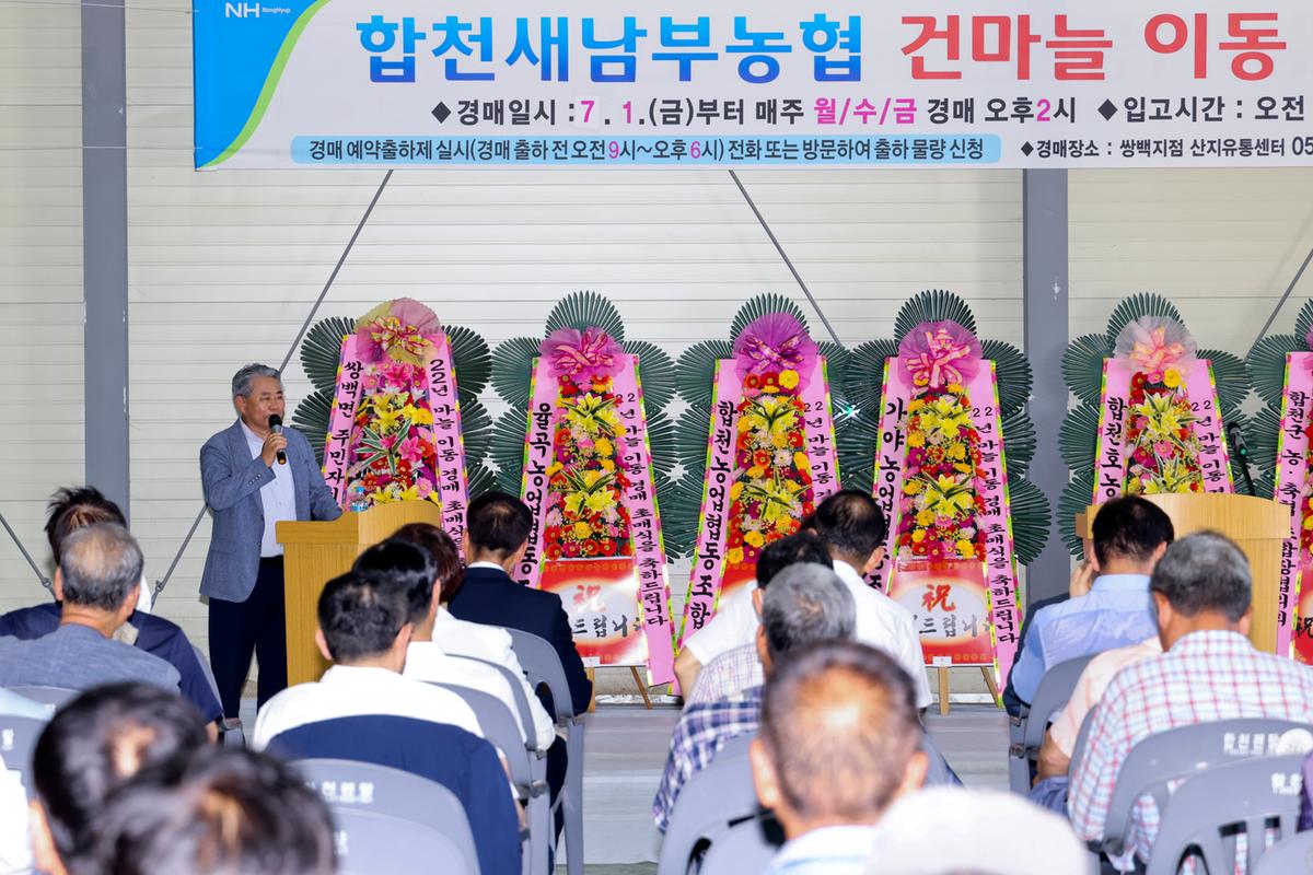 2022년 건마늘 산지공판장 초매식