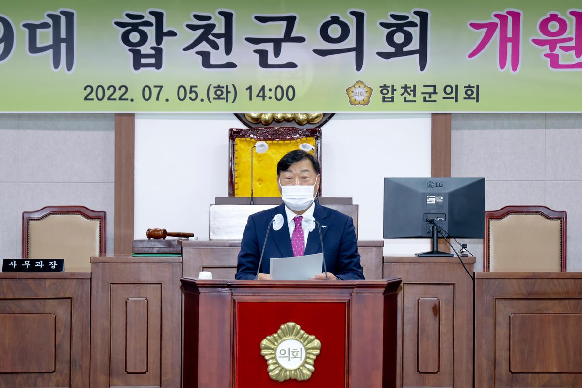 제9대 합천군의회 개원식