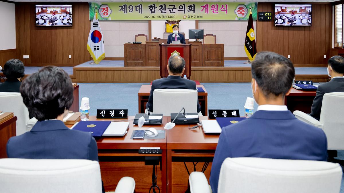 제9대 합천군의회 개원식