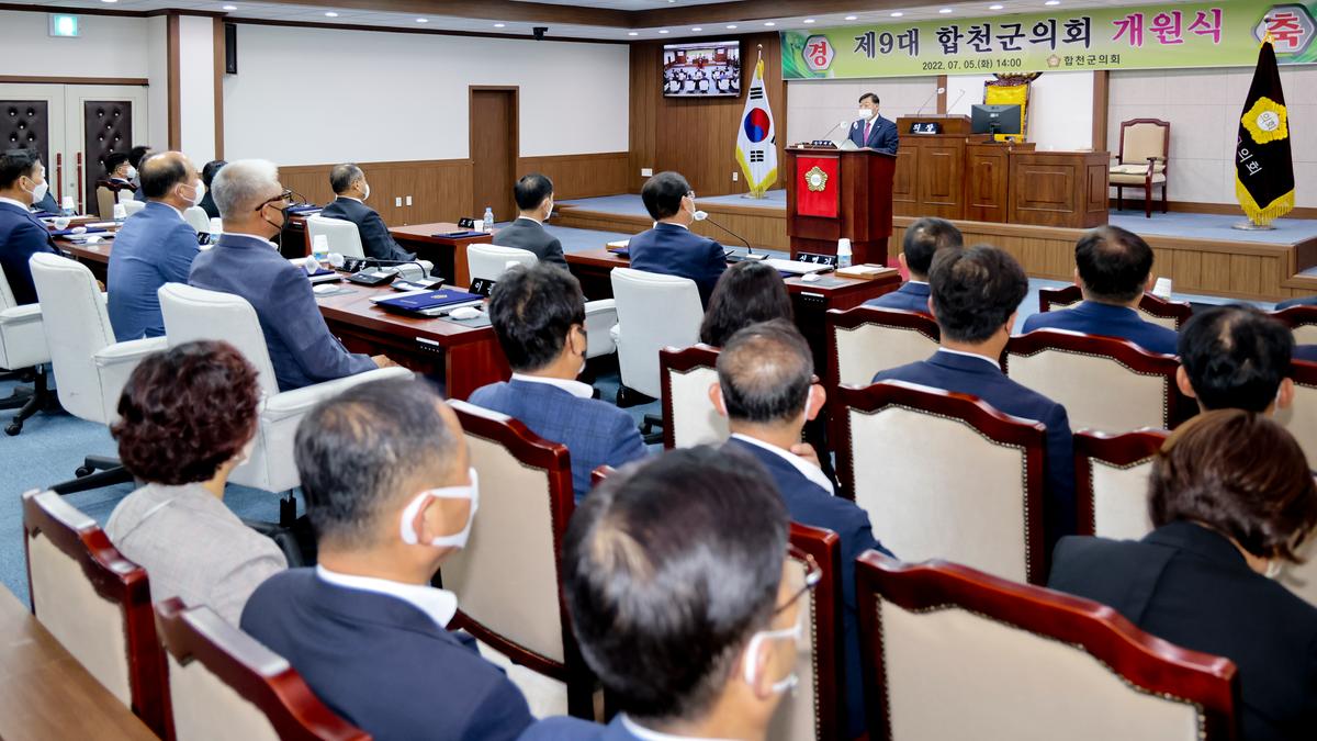 제9대 합천군의회 개원식