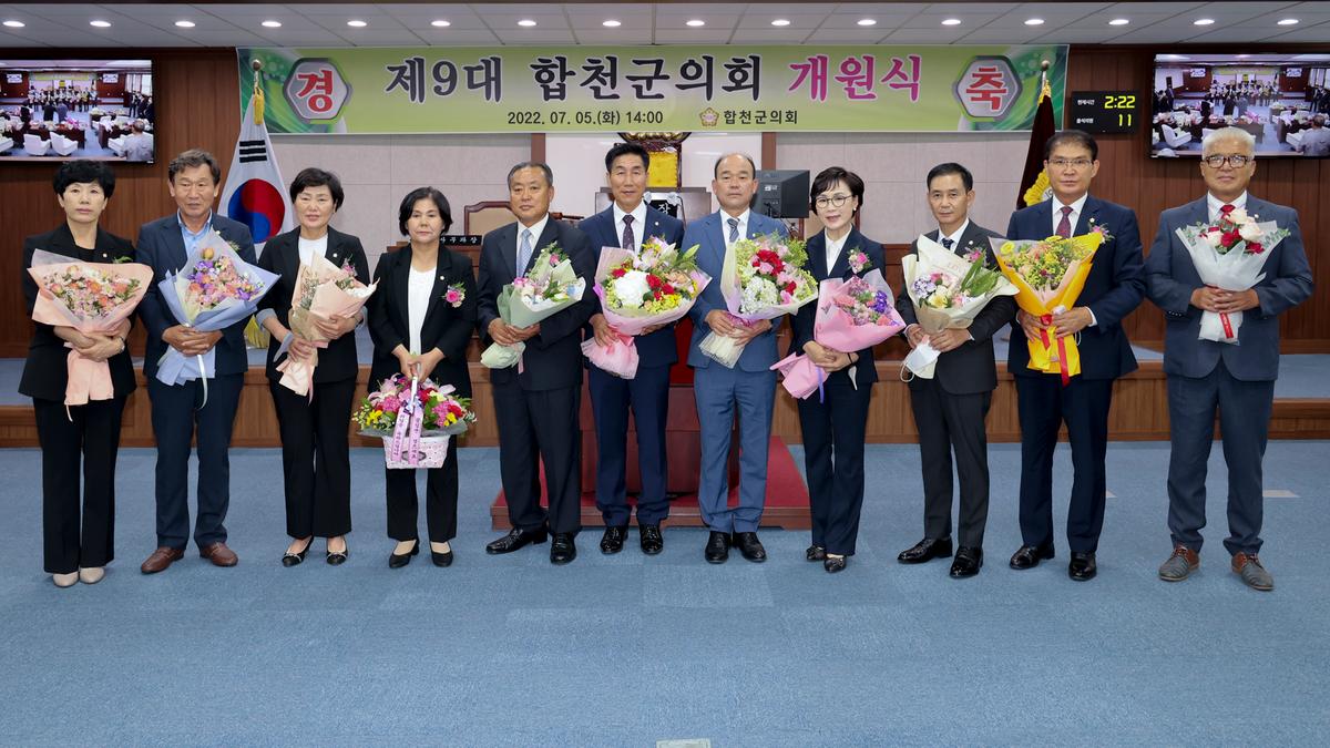 제9대 합천군의회 개원식