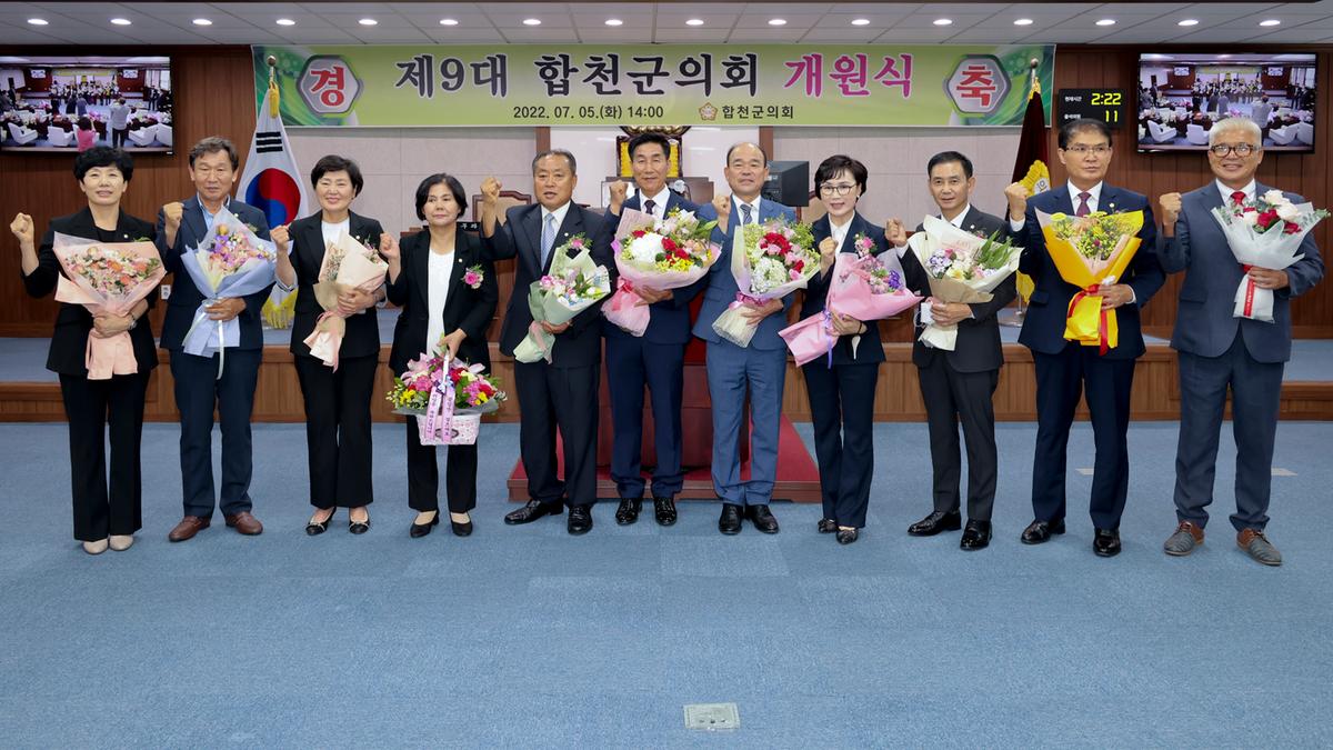 제9대 합천군의회 개원식