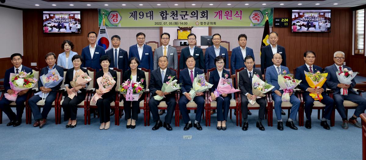제9대 합천군의회 개원식