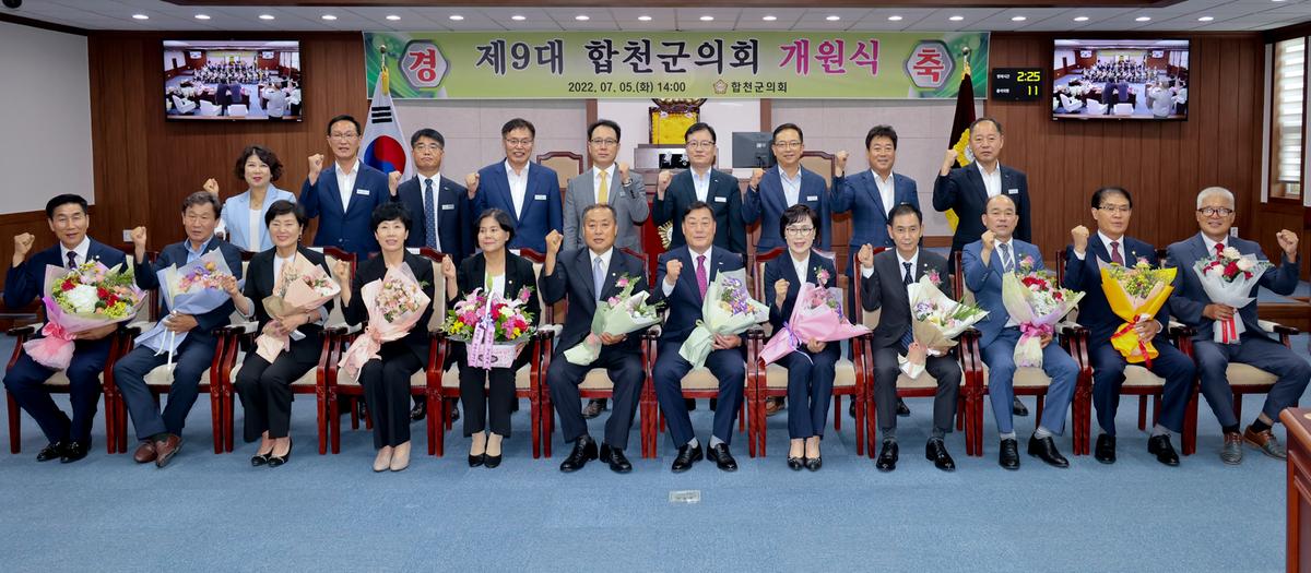 제9대 합천군의회 개원식