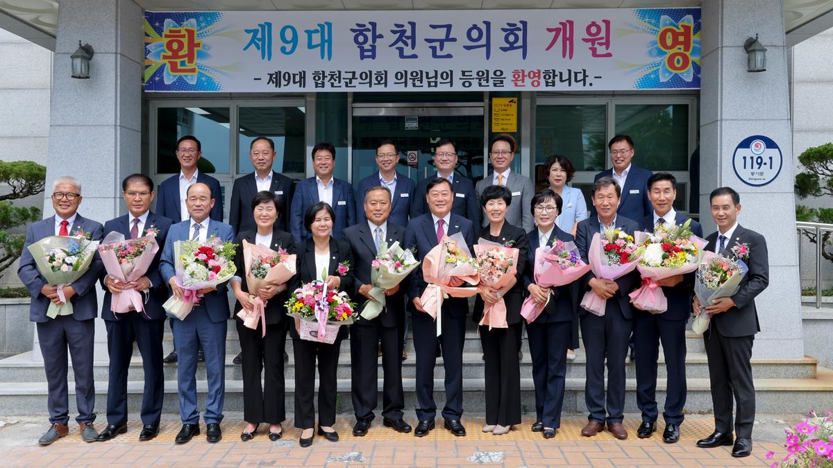 제9대 합천군의회 개원식