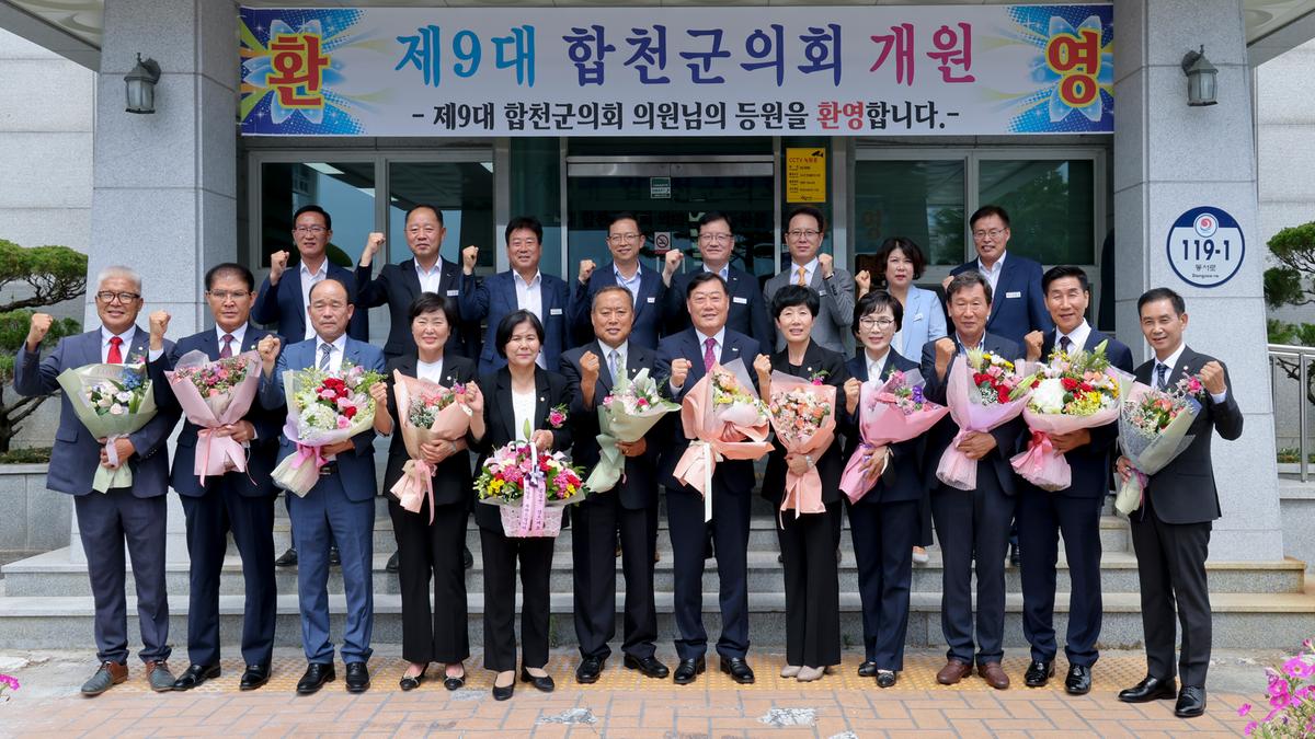 제9대 합천군의회 개원식