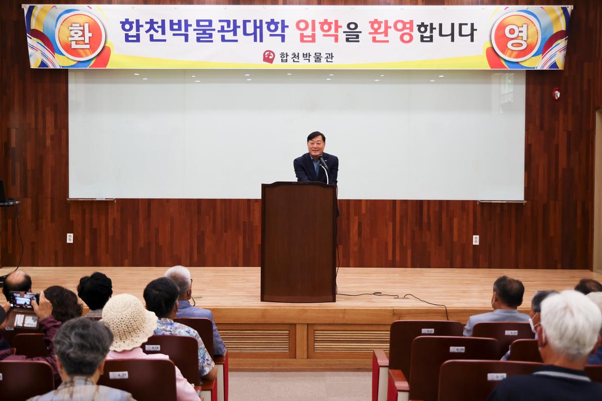 제16기 합천박물관대학 개강식