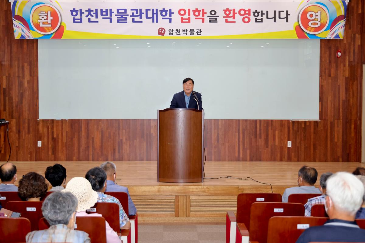 제16기 합천박물관대학 개강식